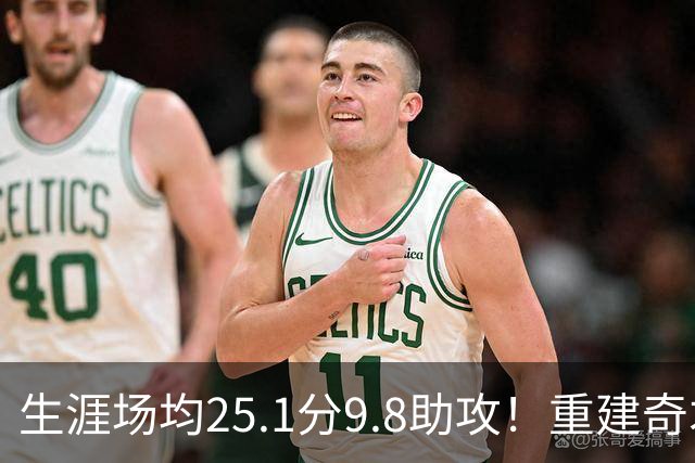 生涯场均25.1分9.8助攻！重建奇才押宝吹杨 4年2.12亿究竟值不？